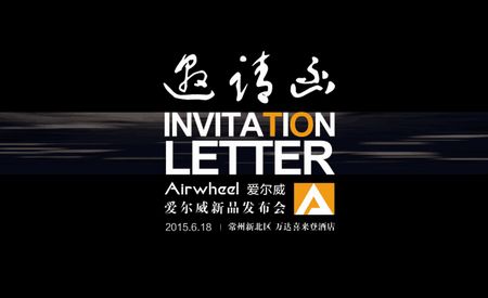 静候6.18，爱尔威电动独轮车平衡车新品猜想
