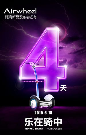 静候6.18，爱尔威电动独轮车平衡车新品猜想