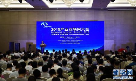 杭州：2015产业互联网大会
