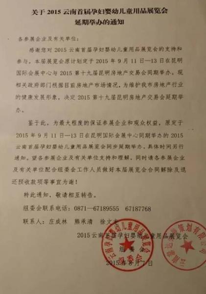2015年昆明秋季房交会延期举办