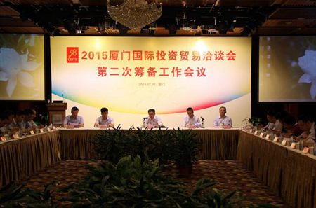 厦门国际投资贸易洽谈会二次筹备工作会议召开