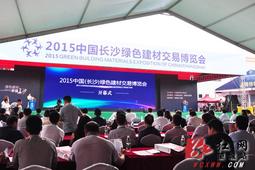 中国长沙绿色建材交易博览会在望城举行