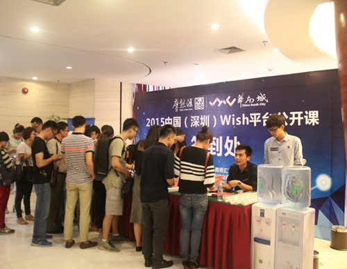 齐聚华南城 共享干货盛宴 ——Wish平台公开课圆满结束