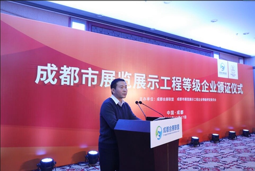 成都推进会展业诚信体系建设 颁发首批企业等级证书