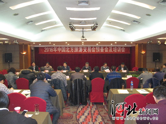 唐山“第二十一届中国北方旅游交易会”预备会完美收官