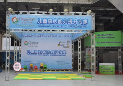 2015年第四届中国（山东）国际幼教用品及幼教装备展览展会现场
