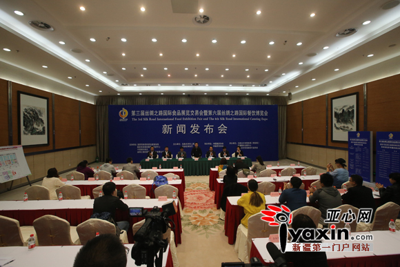 第三届丝绸之路国际食品展览交易会暨第六届丝绸之路国际餐饮博览会新闻发布会现场。