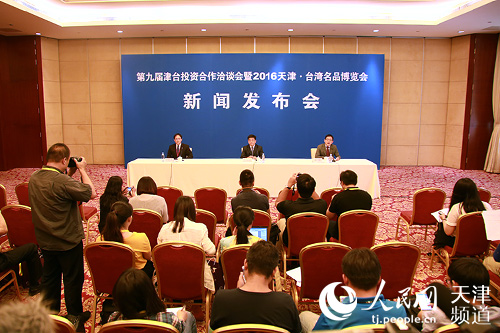 第九届津台投洽会暨2016天津·台湾名品博览会将于7月7日开幕