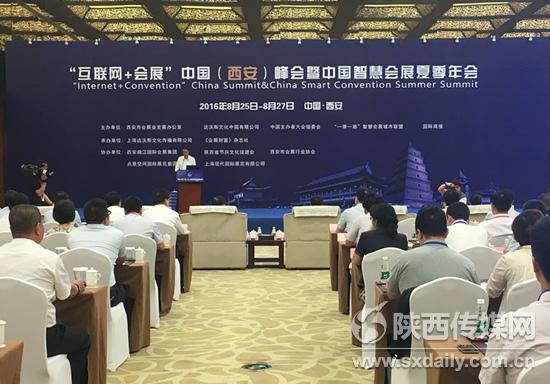 “互联网+会展”西安峰会召开 600余名会展业代表参加