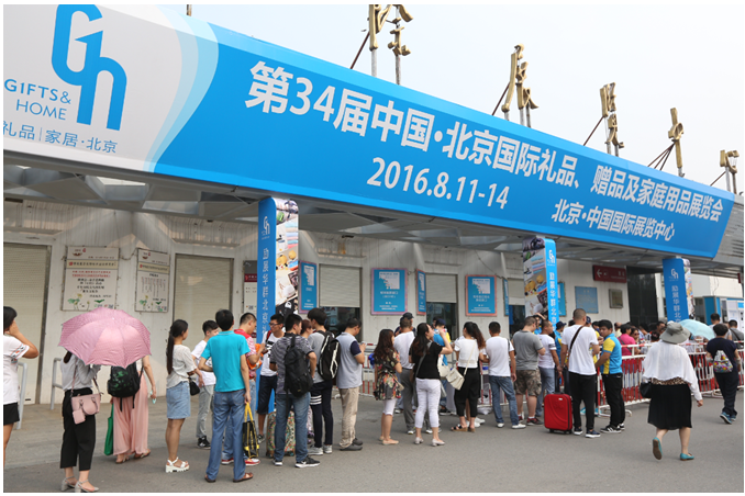 创新平台引爆礼品采购季，2016北京国际礼品展今日隆重开启 