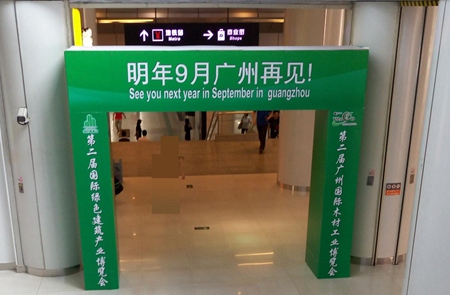 2016第二届国际绿色建筑产业博览会圆满闭幕