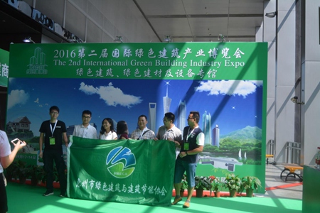 2016第二届国际绿色建筑产业博览会圆满闭幕