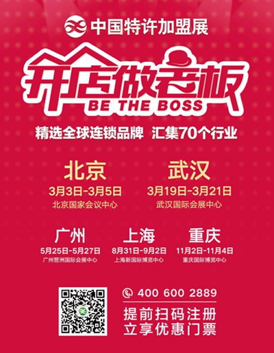 聚焦2017中国特许加盟展·北京站，品牌阵容公布预览