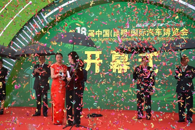第十八届中国昆明国际汽车博览会盛大开幕
