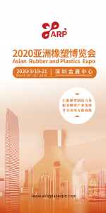 2020亚洲橡塑博览会邀请函图集