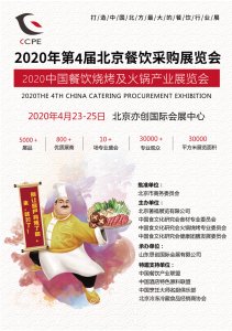 2020北京餐饮采购展览会图