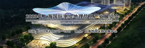 2020上海国际测绘地理信息产业展图集