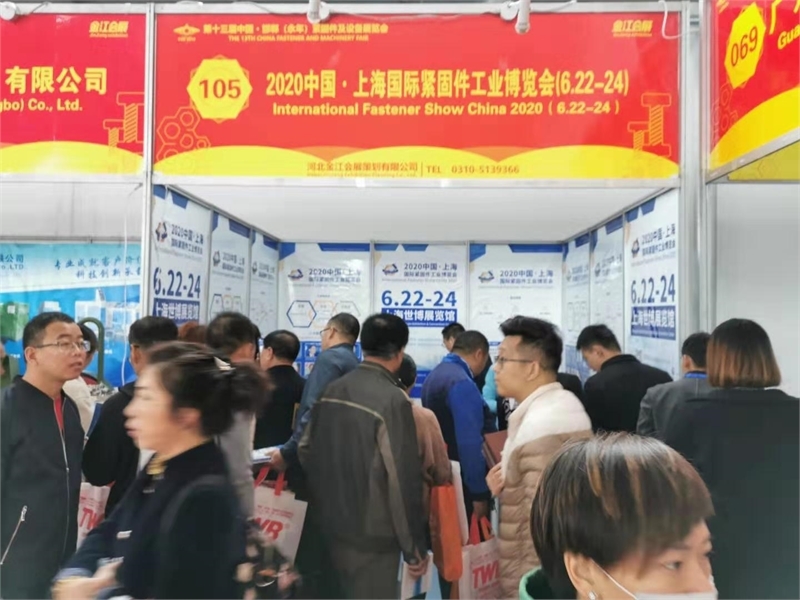 永年紧固件展,紧固件,上海国际紧固件工业博览会
