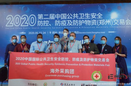 2020中国公共卫生安全防控、防疫及防护物资展览会图集