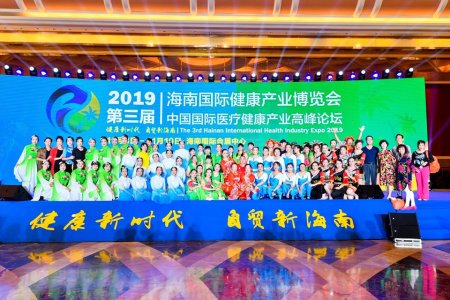2020中国（海南）国际健康产业博览会往届图集