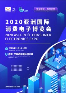 2020亚洲国际消费电子博览
