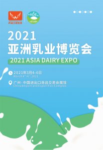 2021亚洲乳业博览会（广州乳制品展）图集
