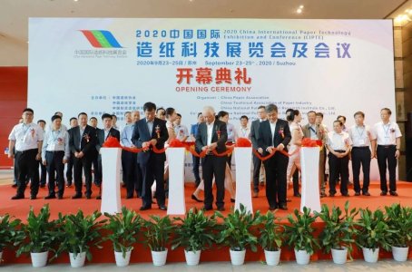 2021中国国际造纸科技展览