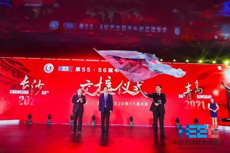 2021第56届中国高等教育博览会往届图集