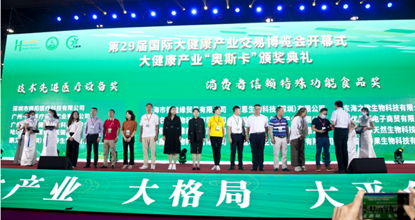 2021中国（广州）国际大健康产业博览会图集