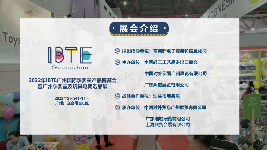 IBTE 2022 广州童博会招展函(1)_2.jpg
