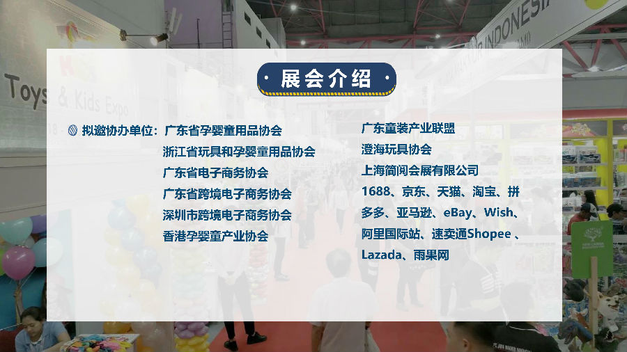 IBTE 2022 广州童博会招展函(1)_3.jpg