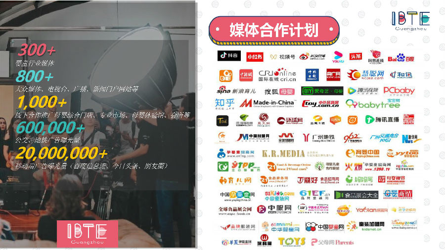 IBTE 2022 广州童博会招展函(1)_4.jpg