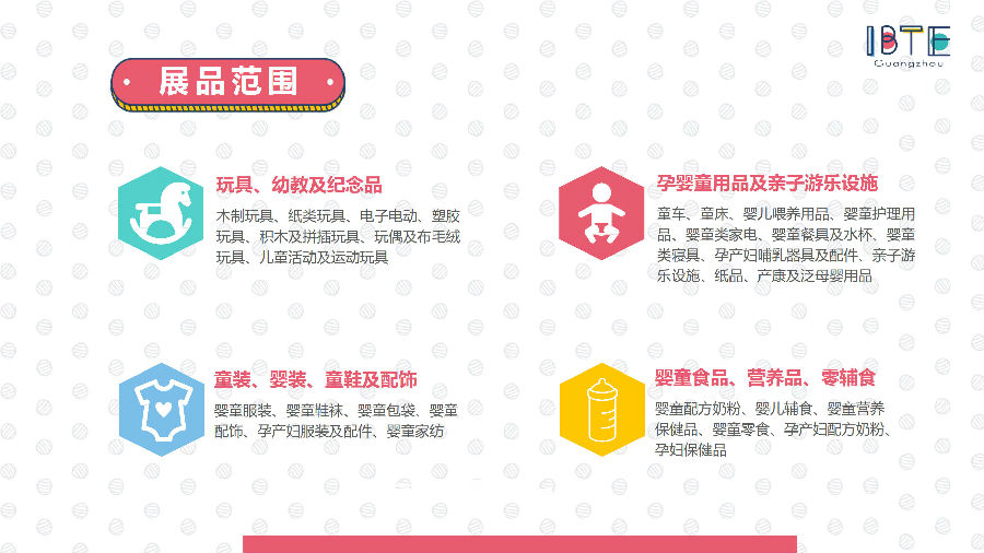 IBTE 2022 广州童博会招展函(1)_11.jpg