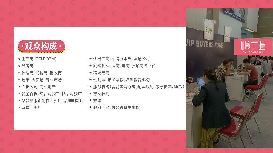IBTE 2022 广州童博会招展函(1)_13.jpg