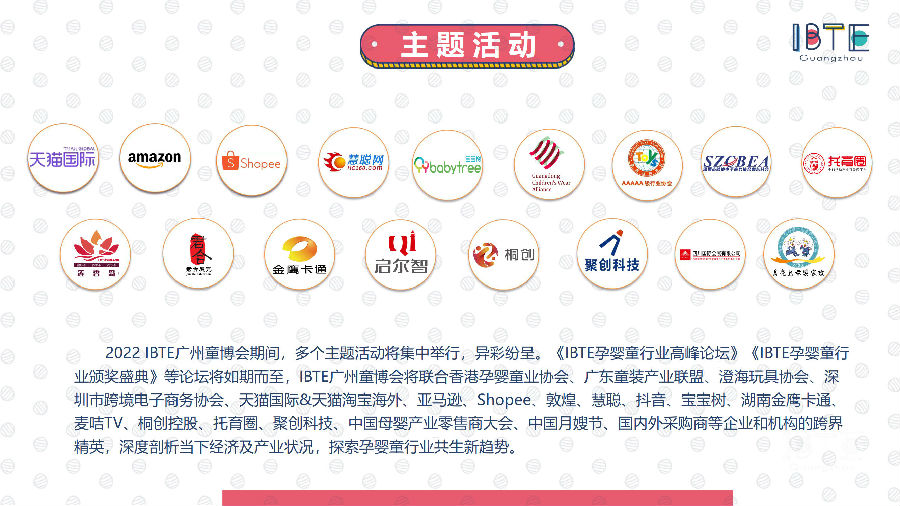 IBTE 2022 广州童博会招展函(1)_15.jpg