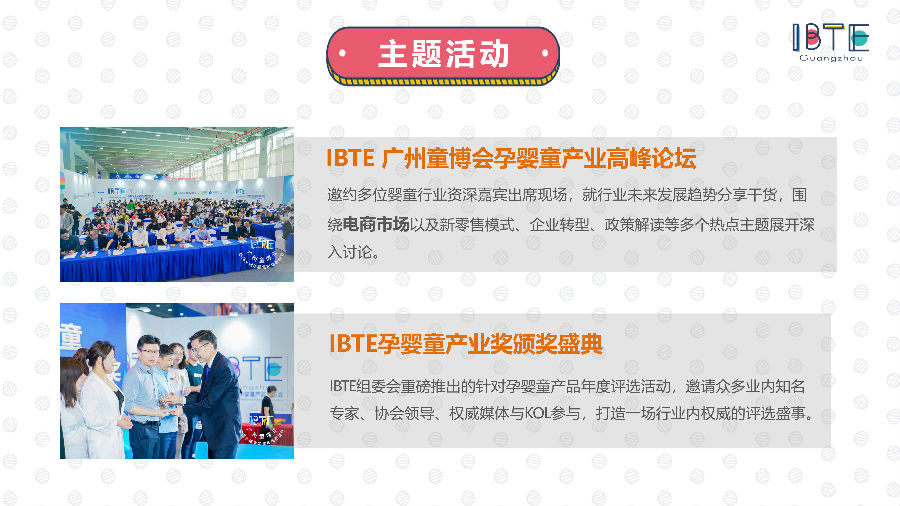 IBTE 2022 广州童博会招展函(1)_16.jpg
