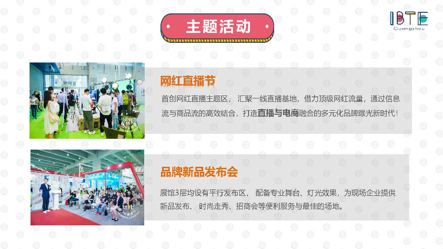 IBTE 2022 广州童博会招展函(1)_17.jpg