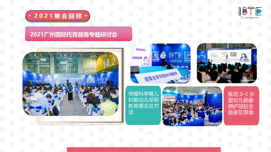 IBTE 2022 广州童博会招展函(1)_18.jpg