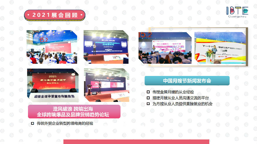 IBTE 2022 广州童博会招展函(1)_19.jpg