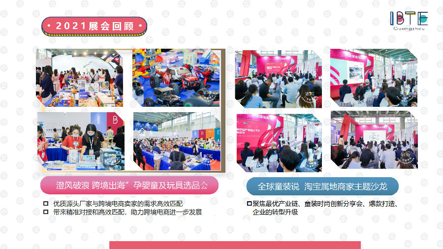 IBTE 2022 广州童博会招展函(1)_20.jpg