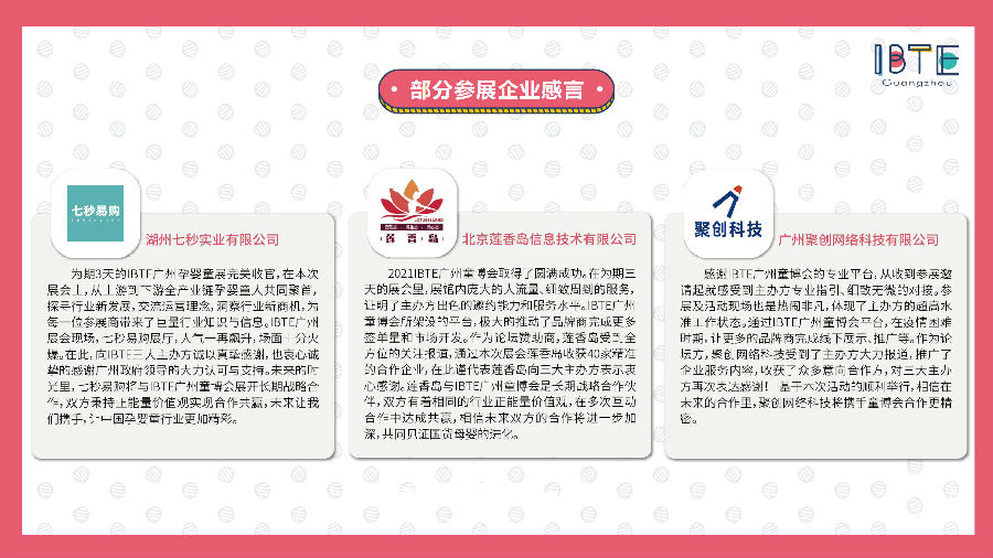 IBTE 2022 广州童博会招展函(1)_22.jpg
