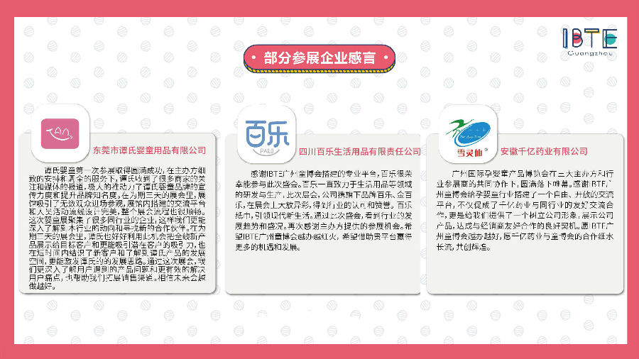 IBTE 2022 广州童博会招展函(1)_23.jpg