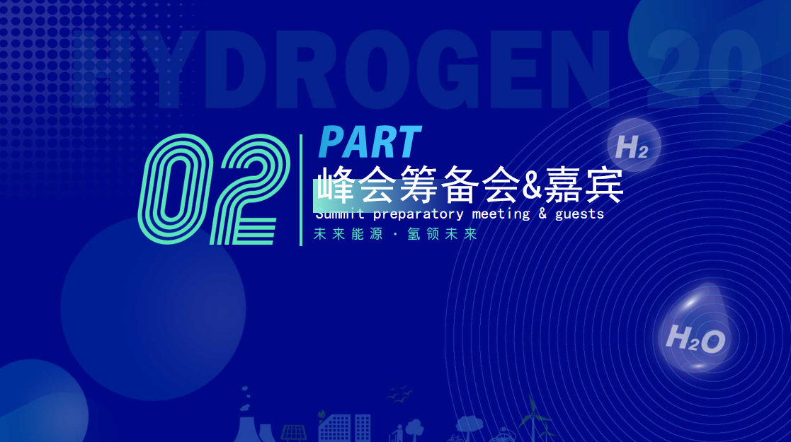  2022国际氢能论坛