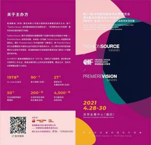 Fashion Source第23届深圳国际服装供应链博览会图集