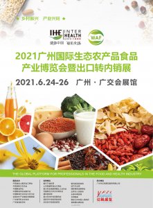 2021广州国际生态农产品食