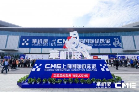 中国机床展2022年上海CME国际机床展往届图集