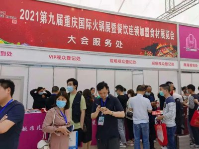 2021第十届厦门国际餐饮暨火锅产业博览会图集