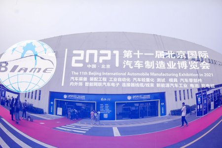 2022第十二届北京国际汽车制造业博览会往届现场图集