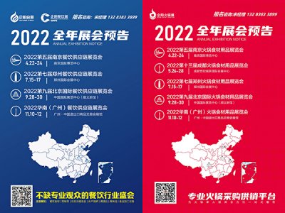 2022第七届郑州餐饮食材供应链展览会往届图集