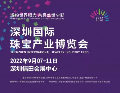2022深圳国际珠宝产业博览会往届现场图集
